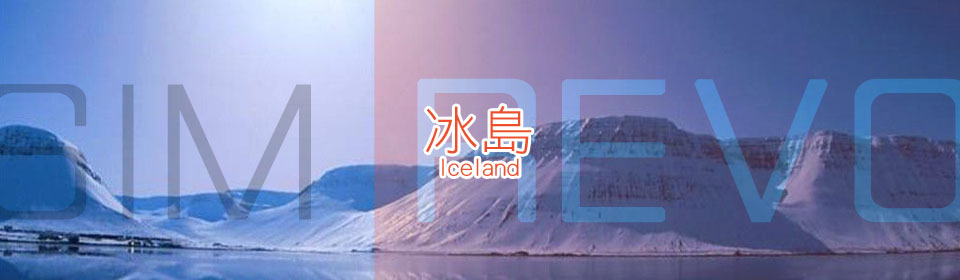 冰島上網